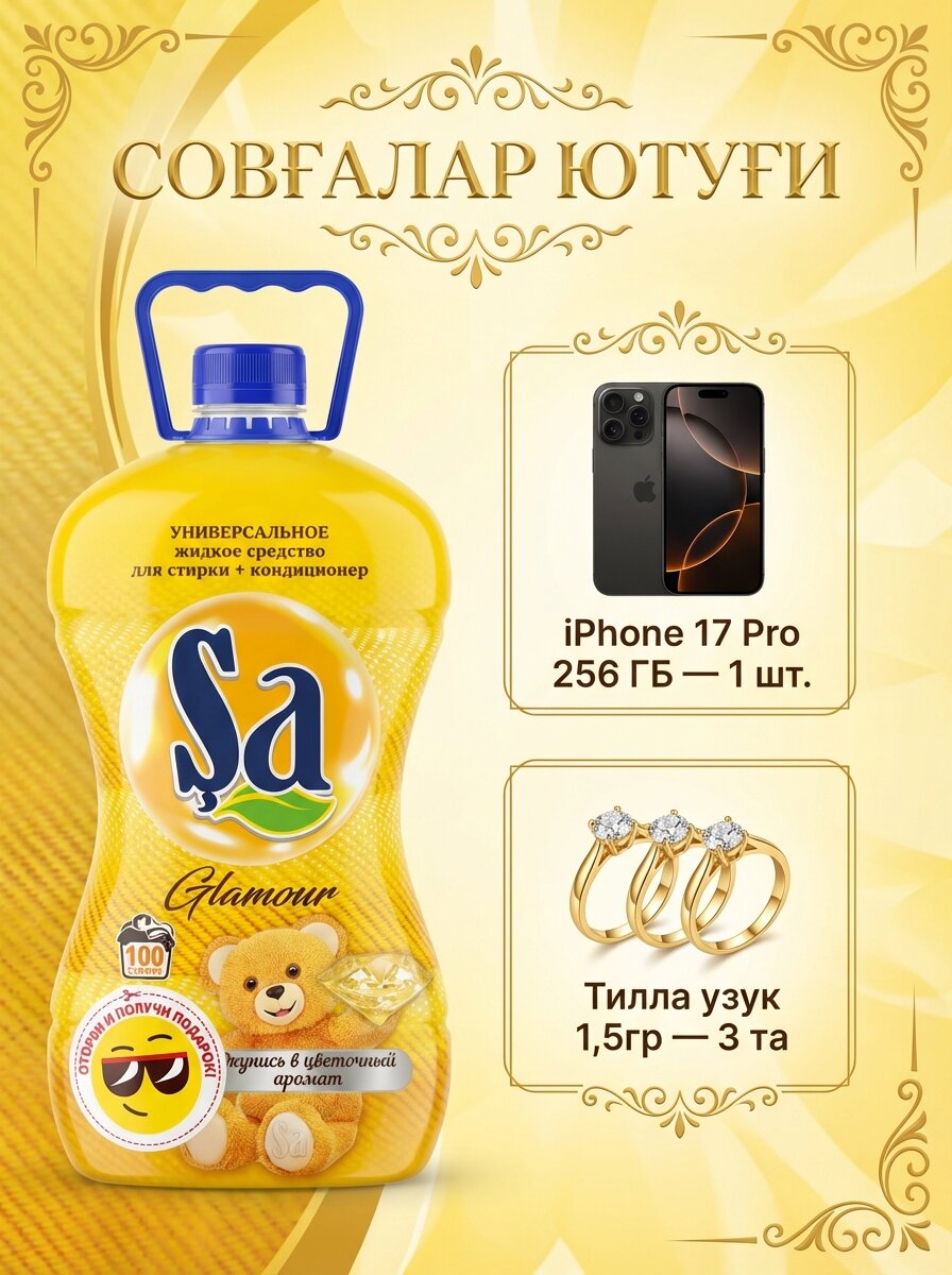 Гель для стирки Satumar "SA", 2в1 суперконцентрат, для стиральных машин, 5л — фото 1