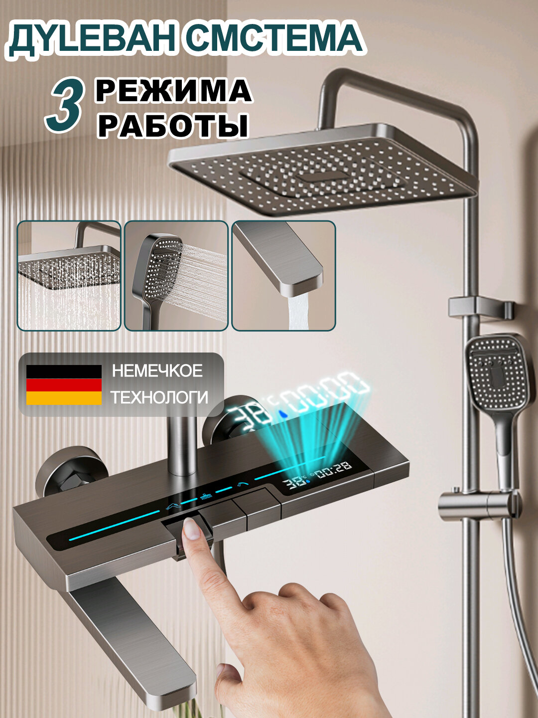 Душевая система Piano Digital Pro, для ванны и душа, цифровая, гибкая, темно-серого цвета