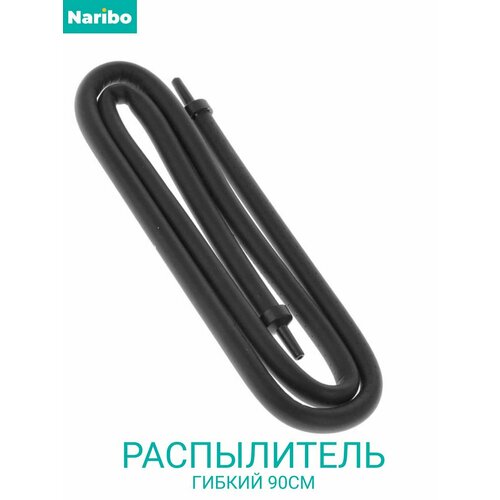 фото Распылитель для аквариума naribo, гибкий, пластиковый, черно-серый, 90 см