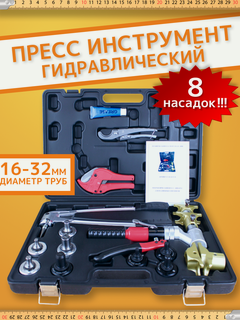 Изображение товара Ручной универсальный аксиальный гидравлический пресс инструмент 8 насадок!