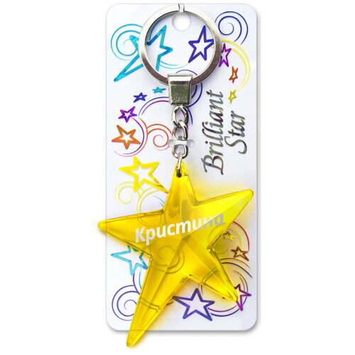 фото Брелок именной подарочный на ключи, сумку, рукзак, одежду «звёздочка» кристина brilliant star