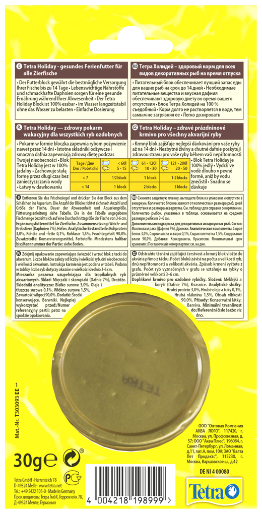Корм для аквариумных рыб Tetra Holiday 30 г (брикет желе) - фотография № 2