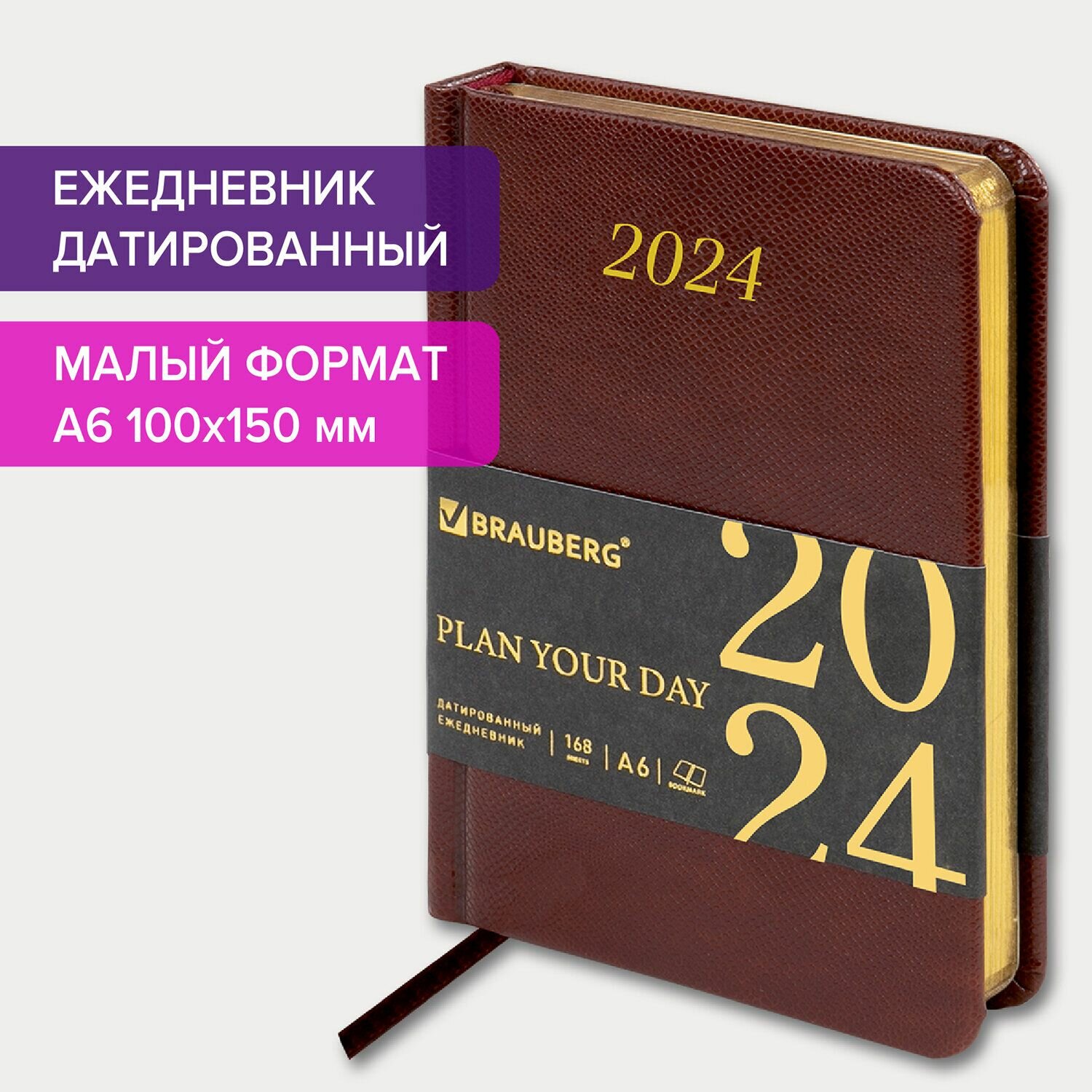 Ежедневник датированный Brauberg "Iguana", 2024, малый формат, 100х150 мм, А6, под кожу, коричневый (114784)