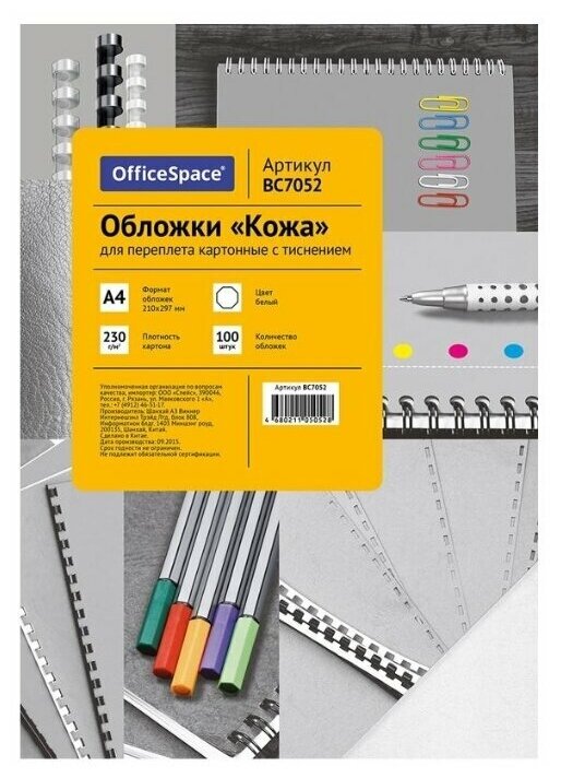 OfficeSpace "Кожа" A4 230 г/м²