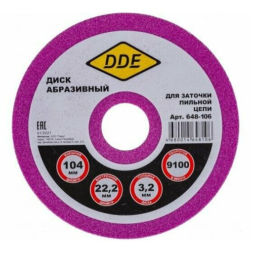 диск абразивный точильный dde 145х4 5х22 2 мм для цепи 3 8 404 Диск абразивный точильный 104х3,2х22,2 мм для цепи 3/8PM, 0.325, 1/4 DDE 648-106