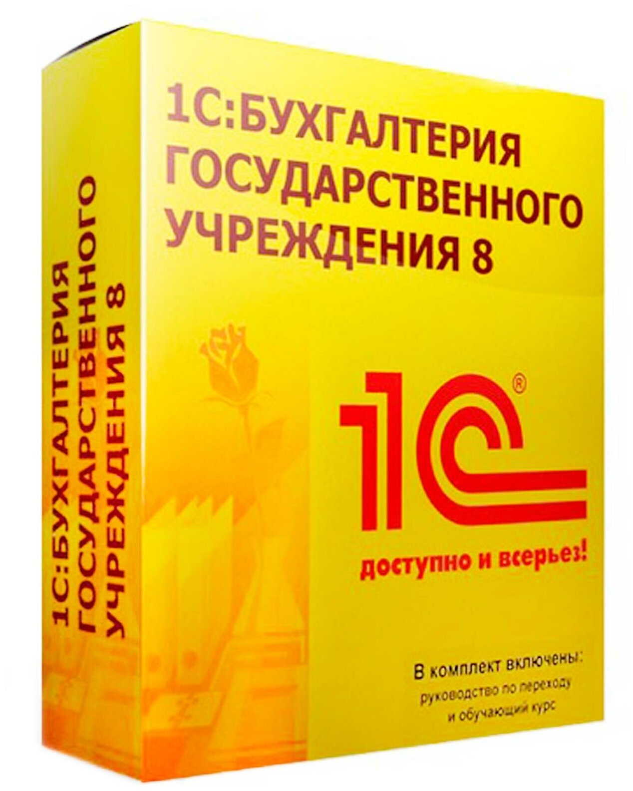 ПО 1С Бухгалтерия государственного учреждения 8 Базовая версия (4601546095183) - фото №14