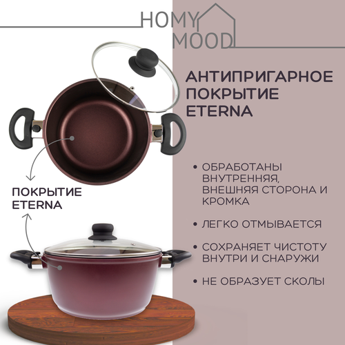 Homy Mood / Кастрюля с крышкой 3,5 литра для индукции / для любых плит / антипригарное покрытие, съемная ручка