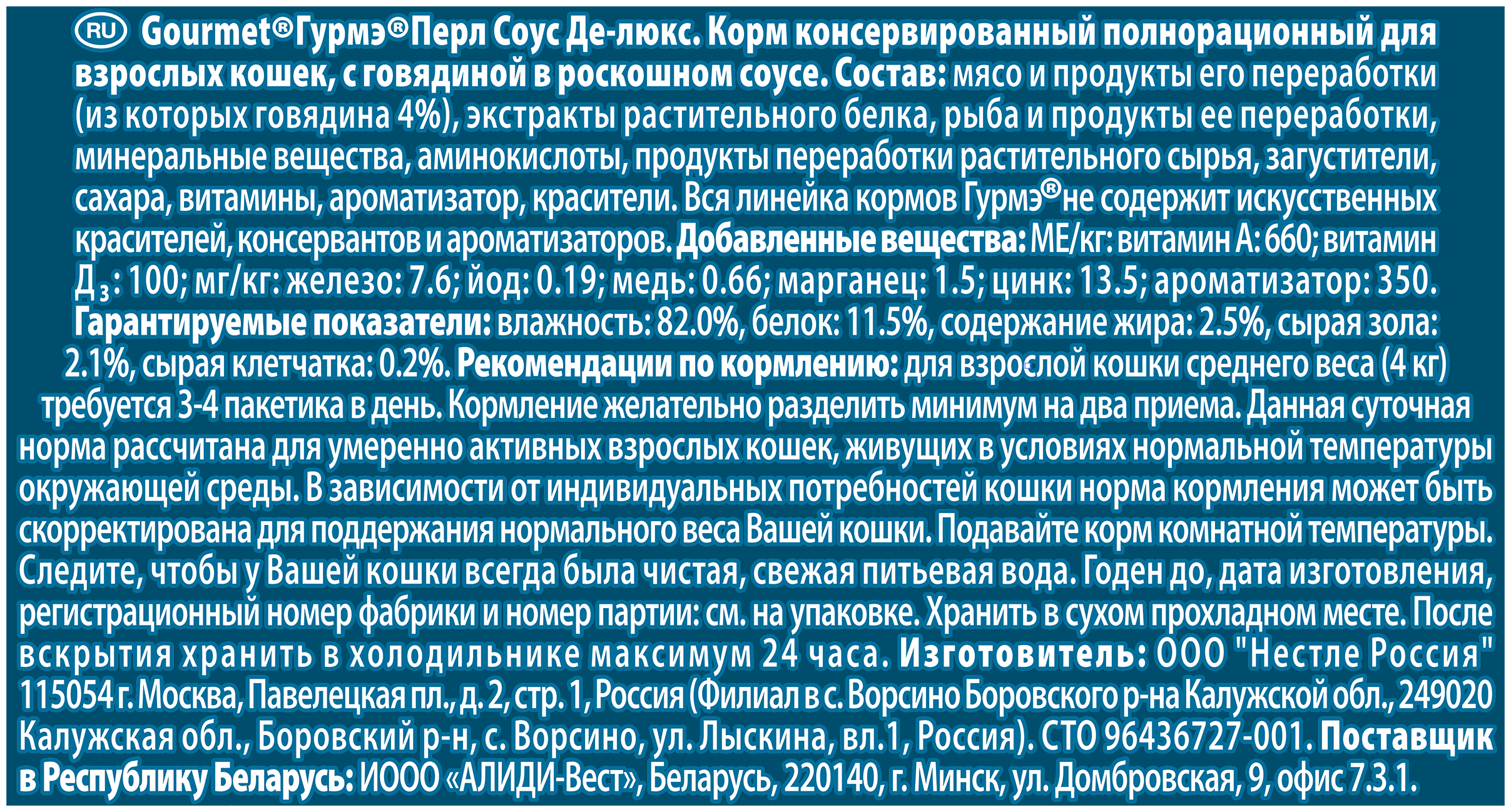 Влажный корм для кошек Gourmet Перл Соус Де-люкс, с говядиной 24 шт. х 85 г (кусочки в соусе) - фотография № 8