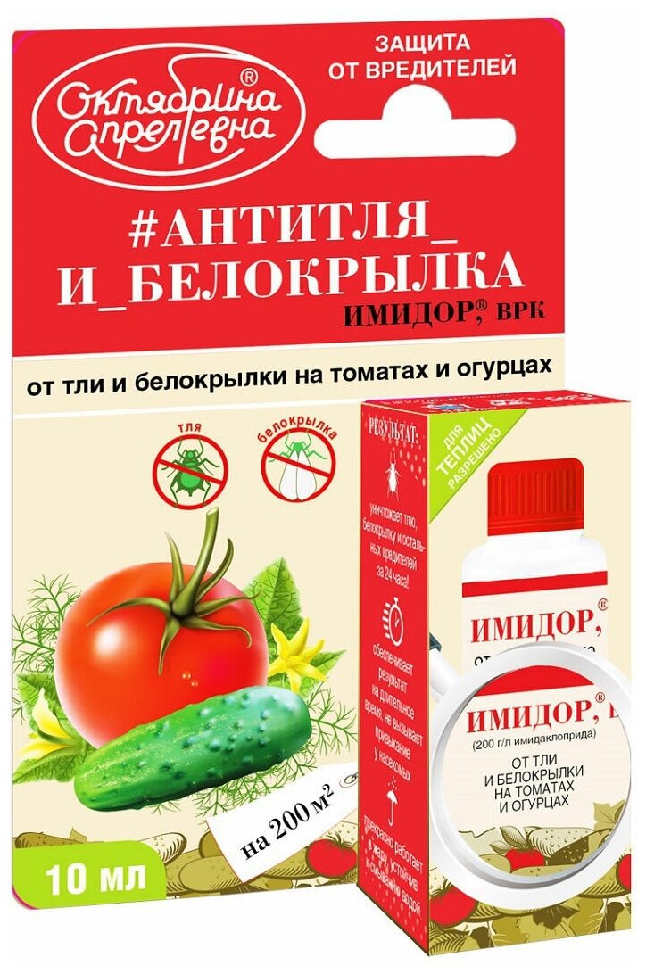 Антитля и Белокрылка 10мл д/томатов и огурцов (защита от тли, трипса) Октябрина Апрелевна537 Щелково