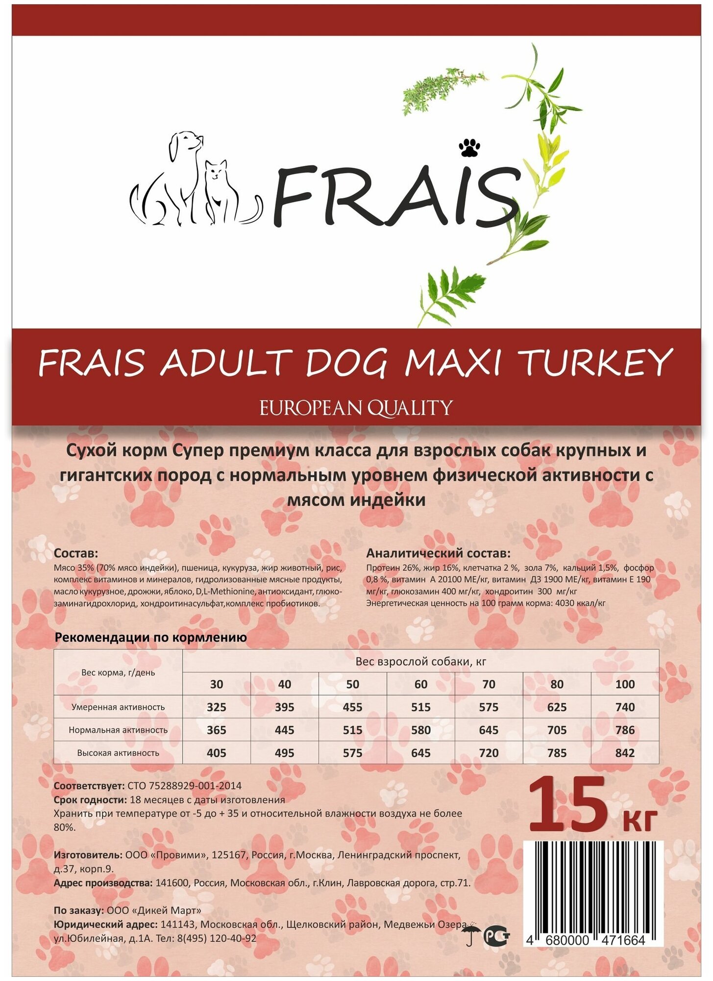 Adult Dog Maxi Turkey для крупных и гигантских пород, индейка сух. 15кг Frais - фото №11