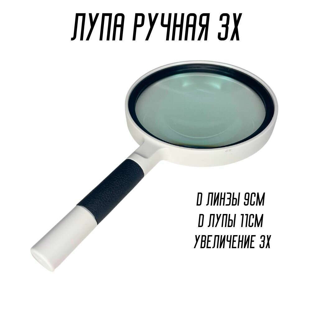 Лупа ручная TH80100 3X