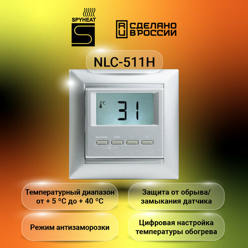 Терморегулятор SPYHEAT NLC-511H цифровой серебро +15С до +45С термостат электронный цифровой spyheat nlc 511h