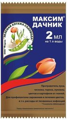 Зеленая Аптека Садовода Протравливатель лука, чеснока, гороха, луковиц цветов и картофеля от гнили Максим Дачник, 2 мл