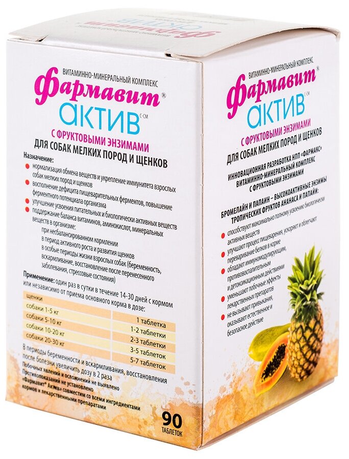 Витаминно-минеральный комплекс Фармавит Актив для собак мелких пород и щенков (90 таб.) Фармавит Neo - фото №3