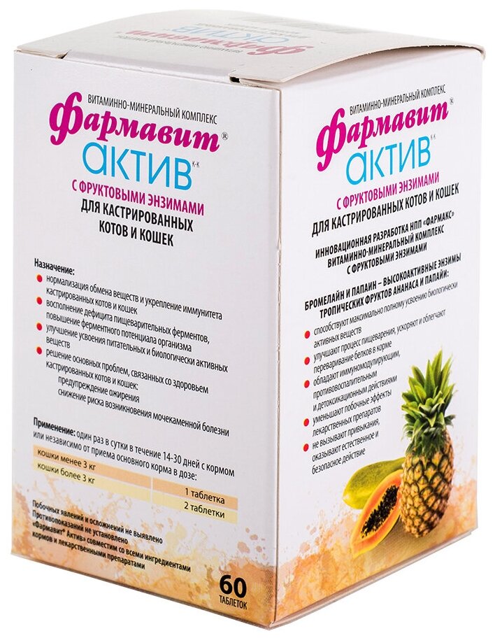 Витаминно-минеральный комплекс Фармавит Актив для кастрированных котов и кошек (60 таб.) Фармавит Neo - фото №5