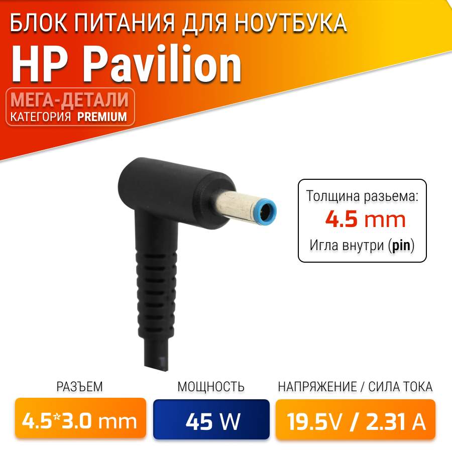 Блок питания (зарядка) для ноутбука HP 19.5V 2.31A 45W (штекер 4.5x3.0 мм). PN: HSTNN-DA40, HSTNN-DA35