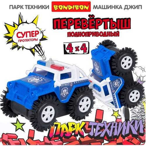 Детская машинка Bondibon Джип перевертыш 4WD игрушка для детей на батарейках набор Парк Техники