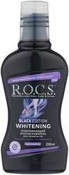 R.O.C.S. ополаскиватель Black Edition, 250 мл