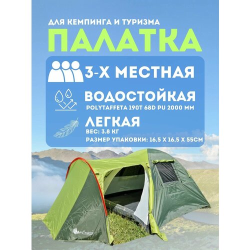 фото Туристическая палатка 3-х местная lanyu art1504-3 mircamping