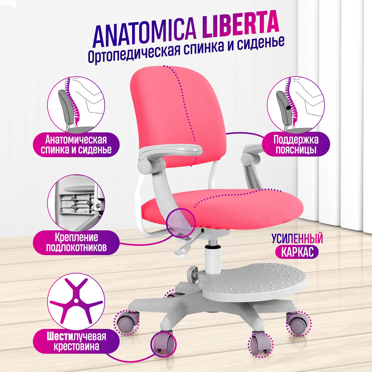 Детское кресло Anatomica Liberta с подлокотниками розовый - фотография № 5