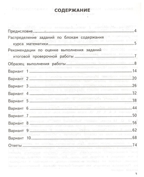 ВСОКО Математика. 2 класс. Типовые задания. 10 вариантов. - фото №3