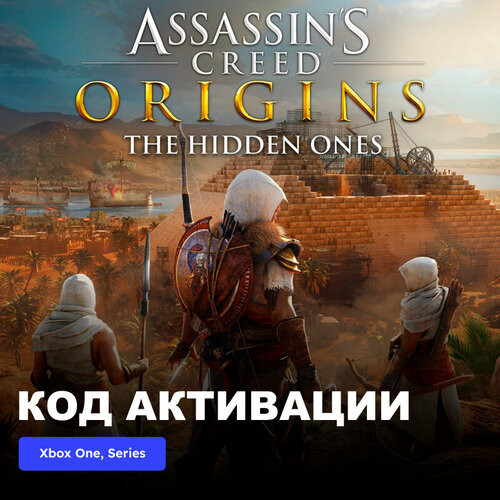 DLC Дополнение Assassins Creed Origins The Hidden Ones Xbox One Xbox Series XS электронный ключ Аргентина 229₽