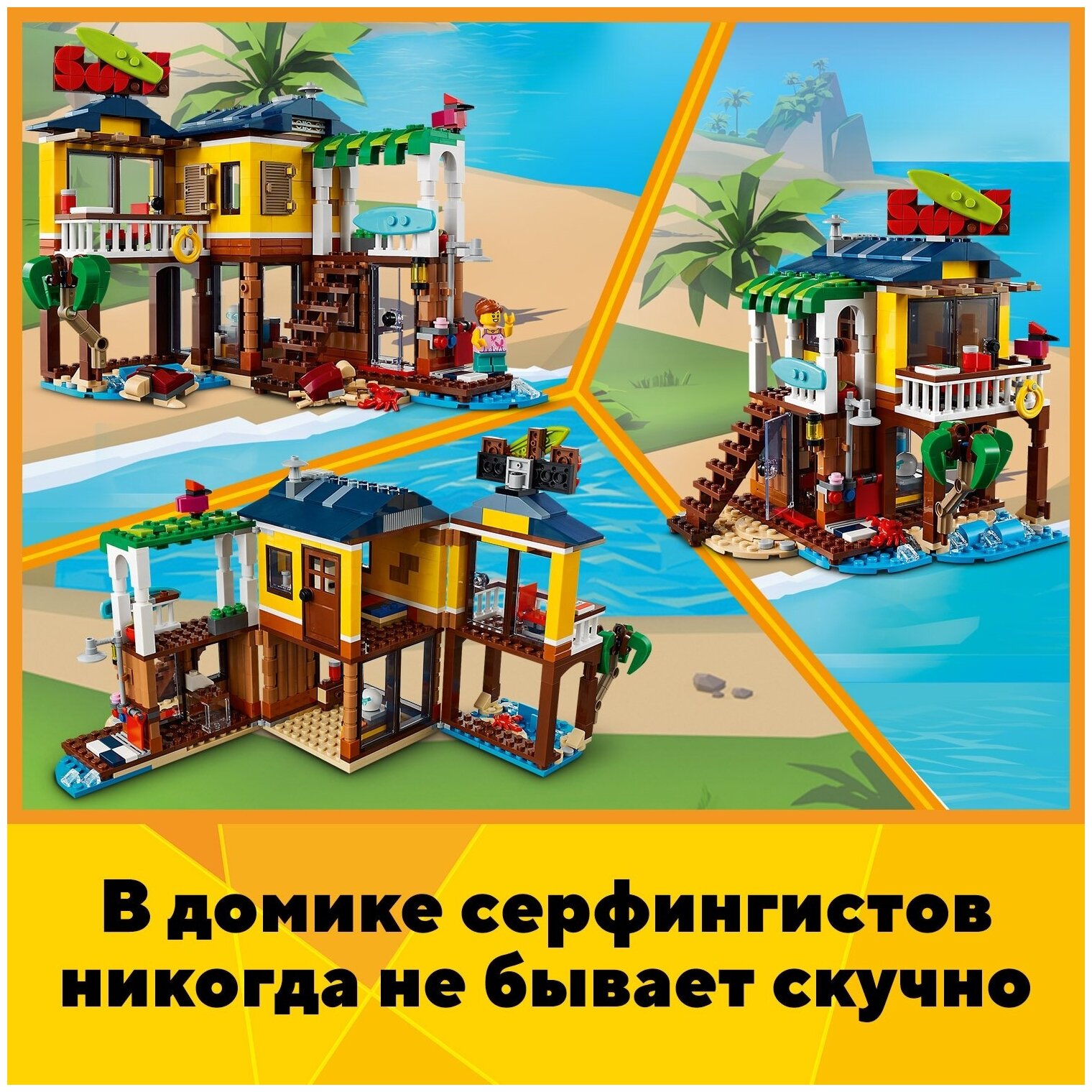 Конструктор LEGO Creator Пляжный домик серферов - фото №8
