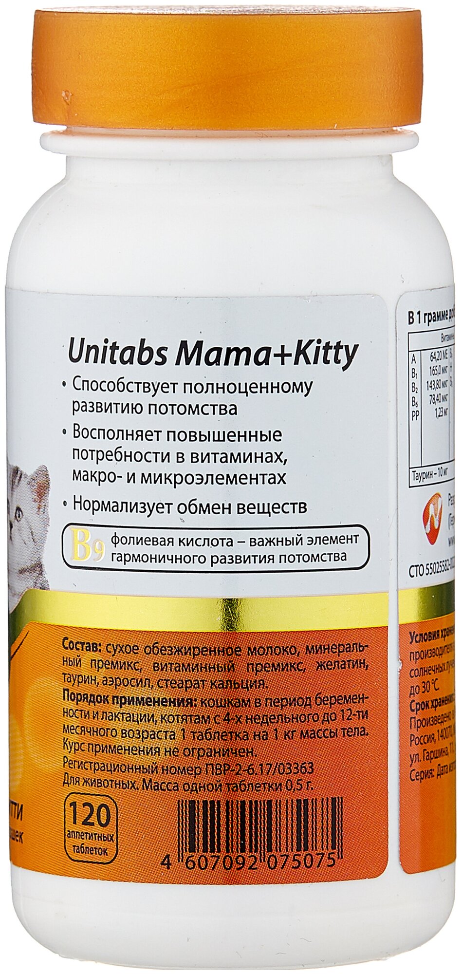 Витамины для котят Unitabs Mama+Kitty c B9, 120таб - фото №2