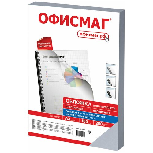 ОфисМагдля переплета 531446прозрачный100 шт. обложки для переплета картонные а3 без бренда глянец зеленые а3 100 шт