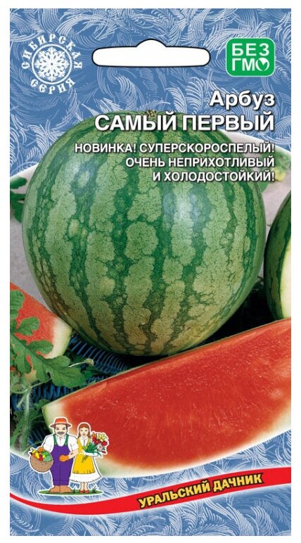 Семена Арбуз "Самый Первый", ультраскороспелый, 3-4 кг, 10 шт.