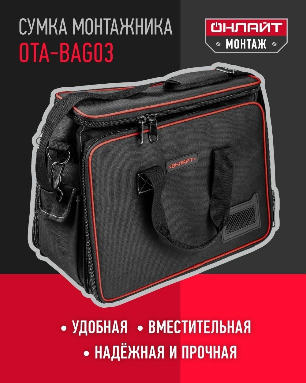 Онлайт Сумка OTA-Bag03 с ножками, 400*200*320 мм 80935