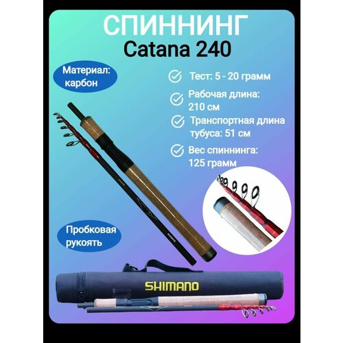 volgar telespin Спиннинг Саtana 2.4 м (тест 5-20 г) в тубусе