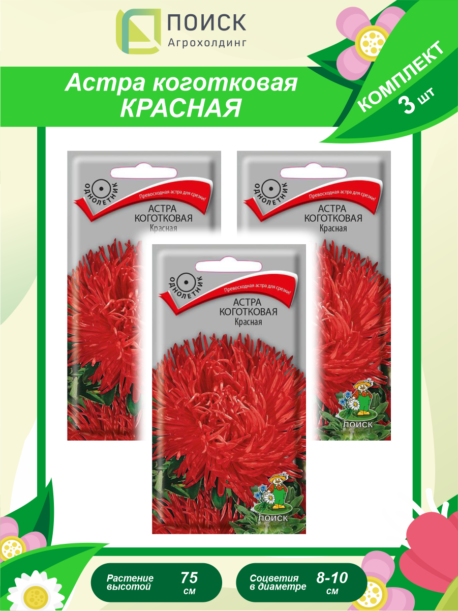 Комплект семян Астра коготковая красная однолет. х 3 шт.