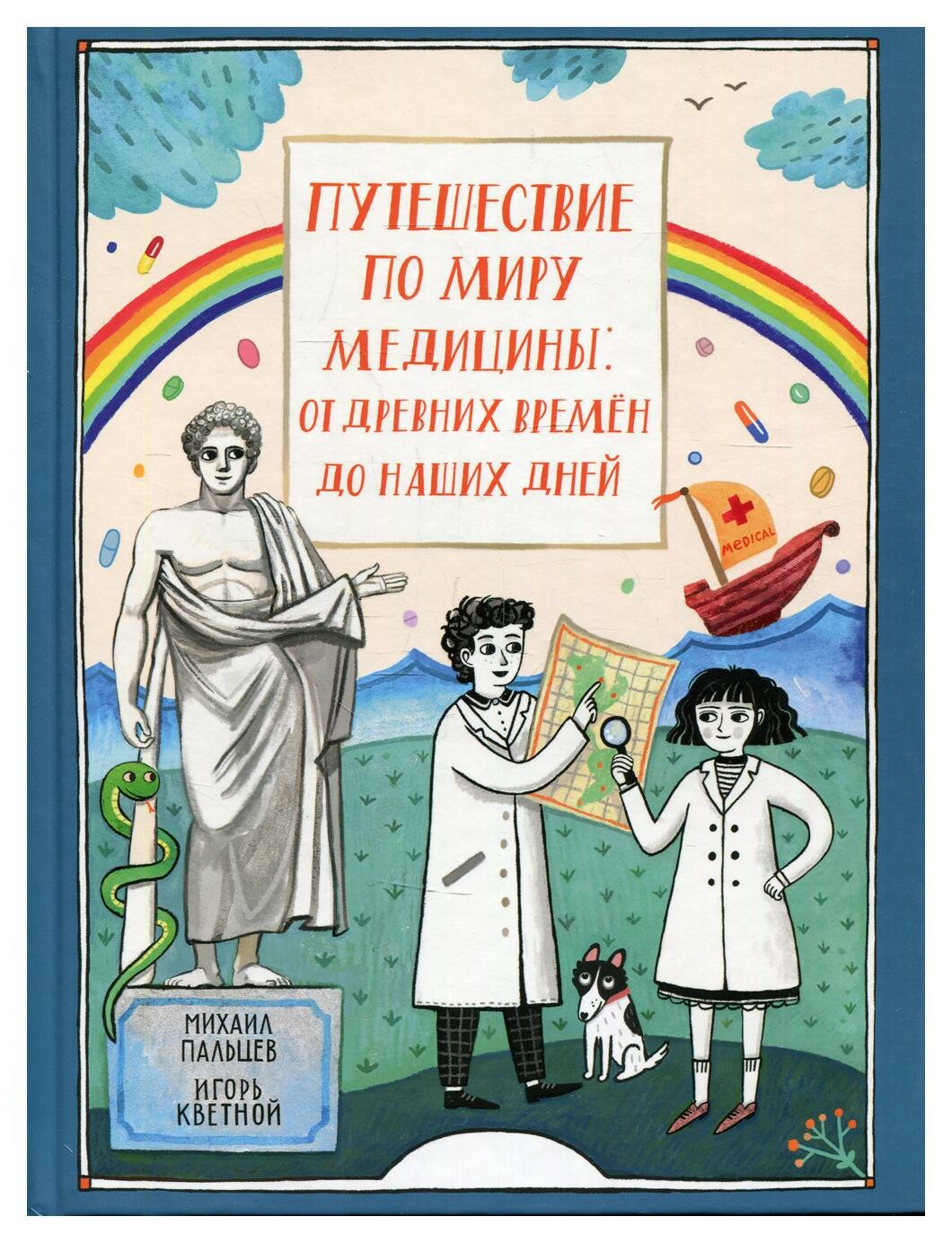 Путешествие по миру медицины: от древних времен до наших дней - фото №9