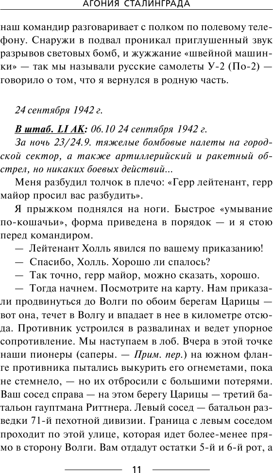 Агония Сталинграда. Откровения панцергренадера Вермахта - фото №11