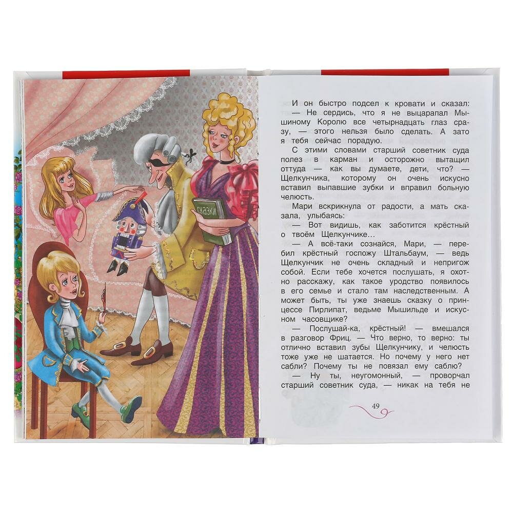 "УМКА". ЩЕЛКУНЧИК И МЫШИНЫЙ КОРОЛЬ. Э.Т.А. ГОФМАН (ВНЕКЛАССНОЕ ЧТЕНИЕ). ТВЕРДЫЙ ПЕРЕПЛЕТ в кор.24шт - фото №12