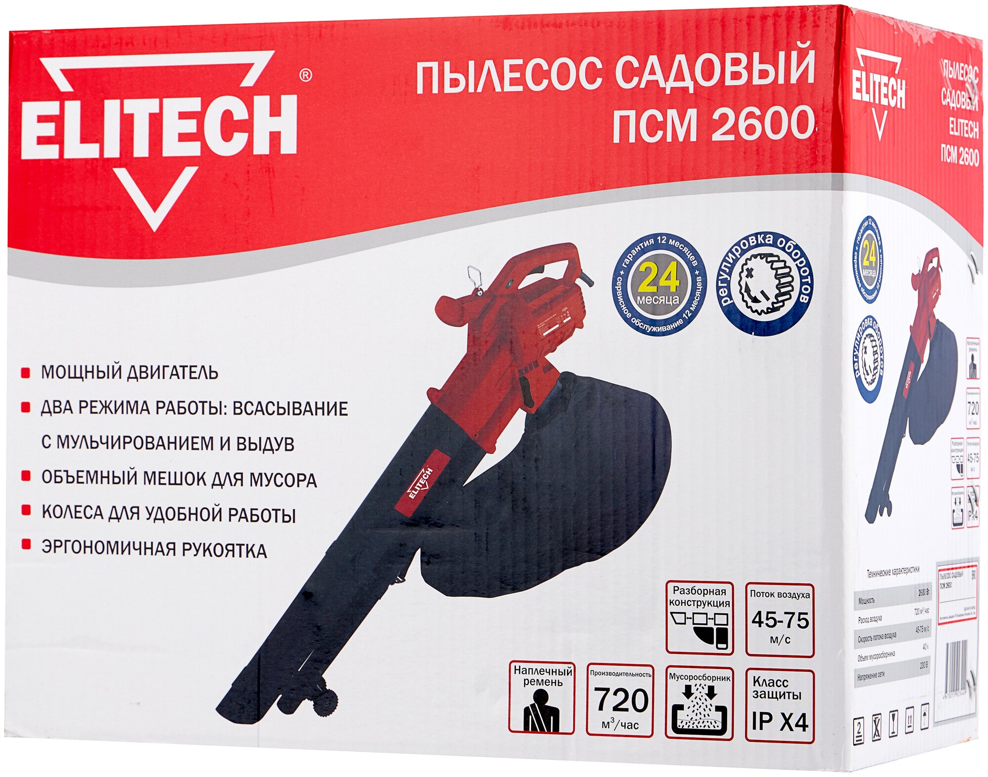 Садовый пылесос ELITECH ПСМ 2600 - фотография № 6