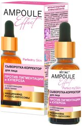 Витэкс Ampoule Effect Сыворотка-корректор для лица против пигментации и купероза с осветляющим действием, 30 мл