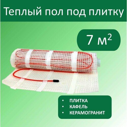 Тёплый пол электрический под плитку - 7 м кв 8100₽