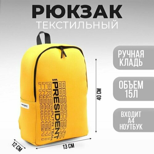 Рюкзак PRESIDENT, 42 x 30 x 12 см, цвет горчичный