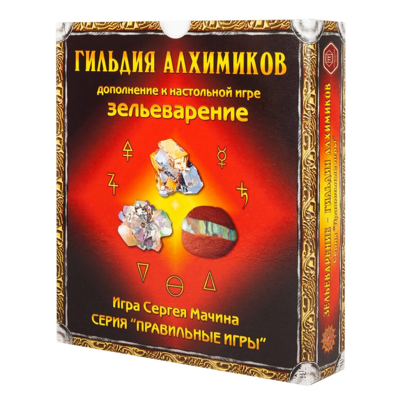 Правильные игры Зельеварение. Гильдия алхимиков. Арт. 05-01-03