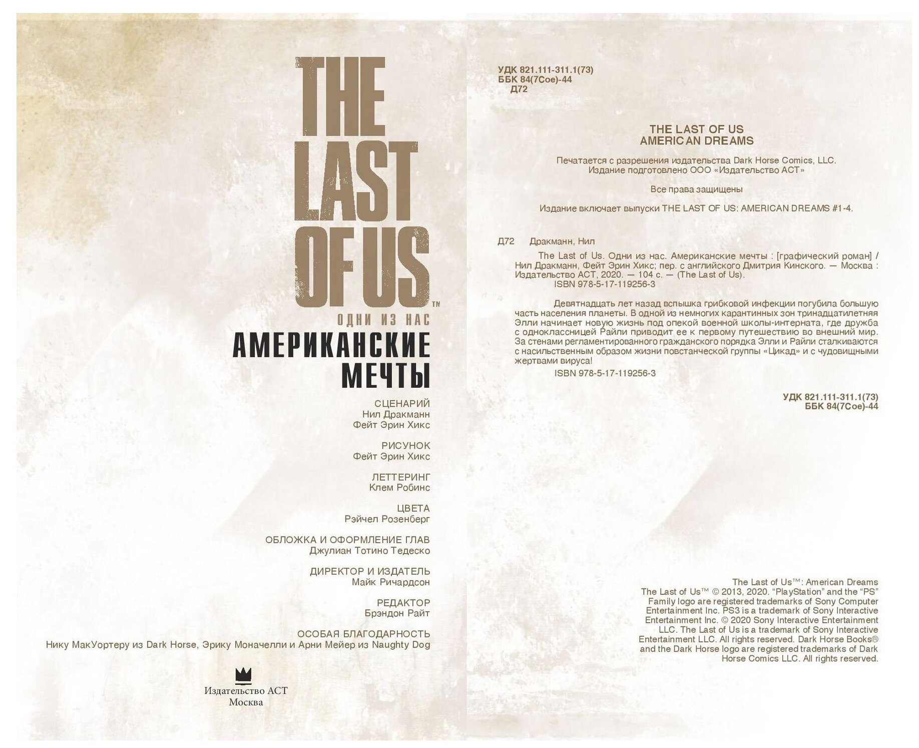 The Last of Us. Одни из нас. Американские мечты - фото №7