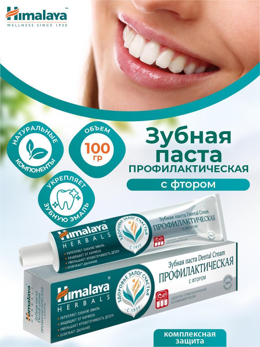 Паста Himalaya (Хималая) зубная Herbals Dental Cream 100 г Himalaya Drug - фото №12