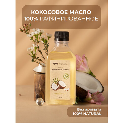 OZ! OrganicZone Масло для тела Кокосовое, 250 мл масло для тела oz organiczone кокосовое 150 мл