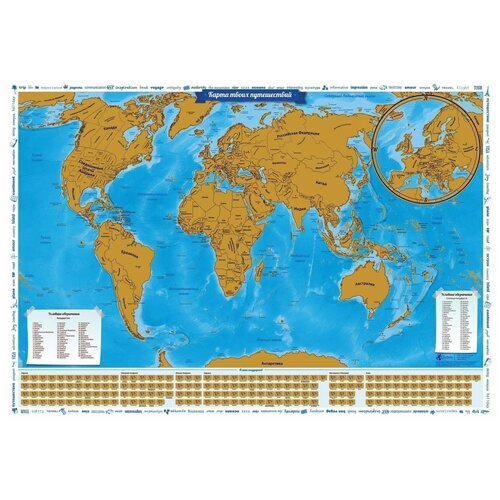 Globen Скретч-карта мира Карта твоих путешествий (СК056), 60 × 86 см карта мира страна карнавалия со скретч слоем чёрная