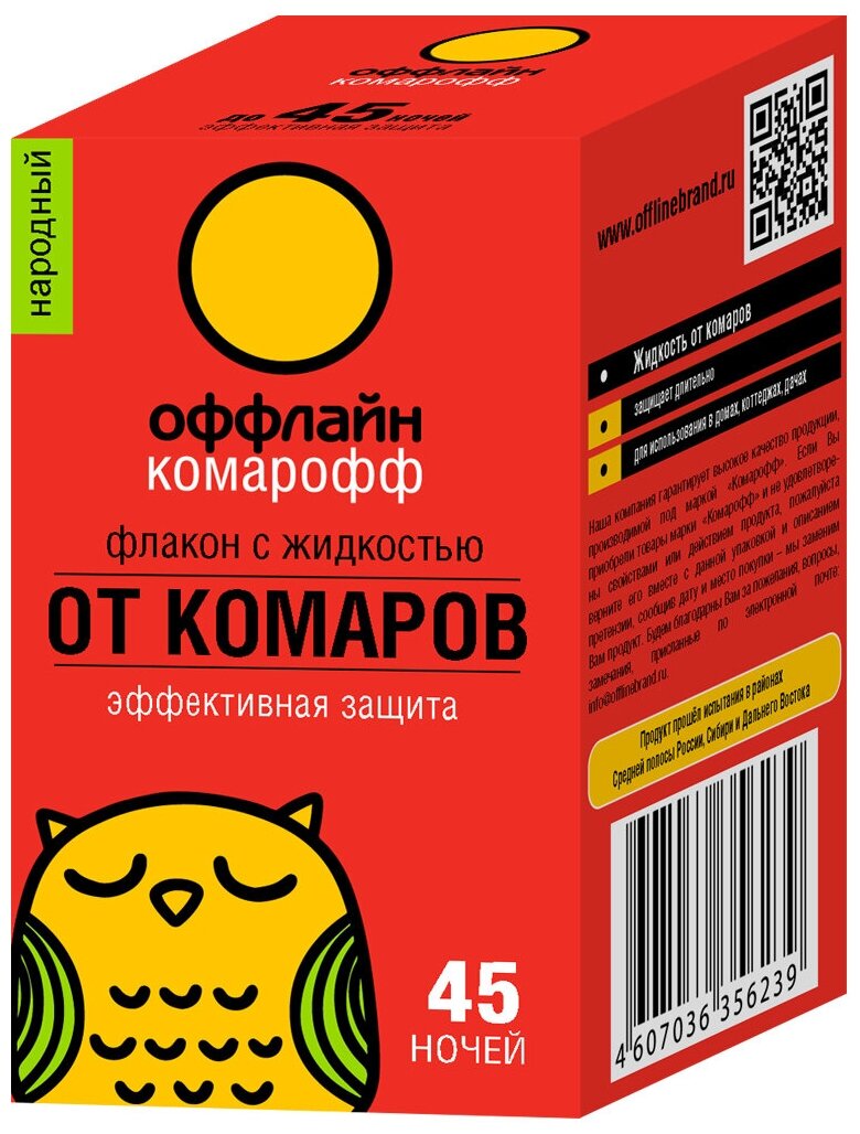 Жидкость от комаров Комарофф Народный 45 ночей 30 мл. без запаха