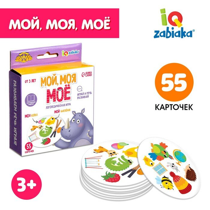 Логопедическая игра ZABIAKA "Мой, моя, мое", 55 карточек