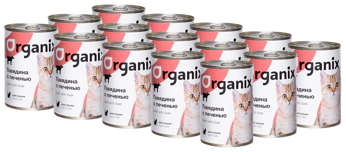 ORGANIX для взрослых кошек с говядиной и печенью (410 гр х 15 шт)