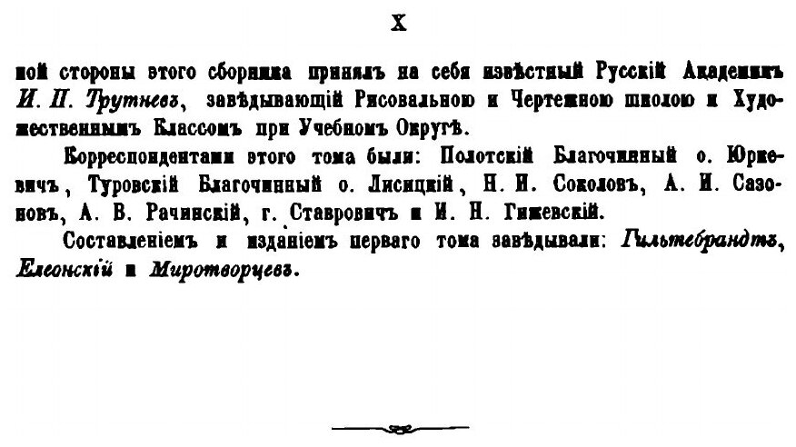 Книга Археографический сборник документов относящихся к истории Северозападной Руси. То... - фото №7
