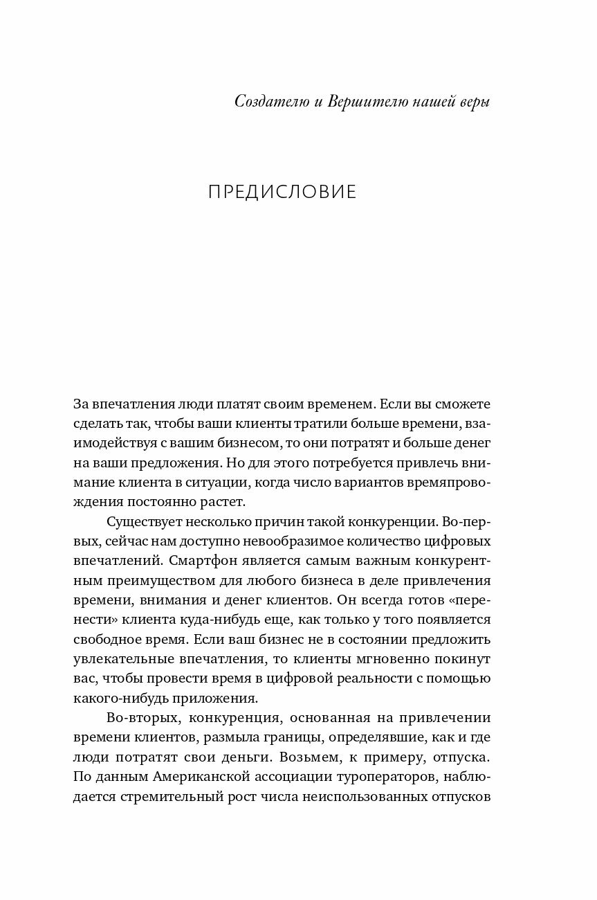 Экономика впечатлений: Как превратить покупку в захватывающее действие